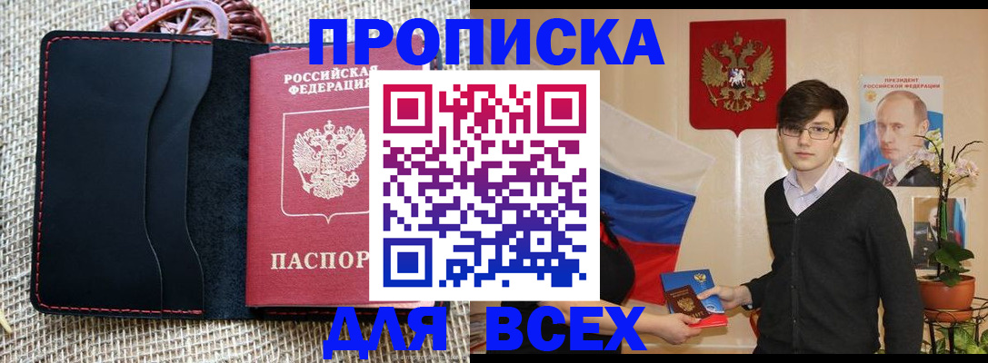 прописка 2025 в Онеге