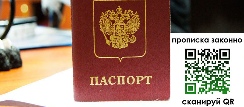 прописка в Онеге регистрация в Онеге